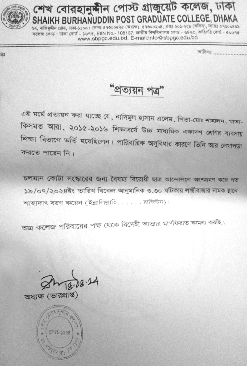 Image of নাদিমুল হাসান এলেম